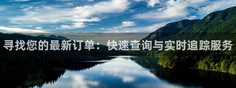 多多28可靠吗：寻找您的最新订单：快